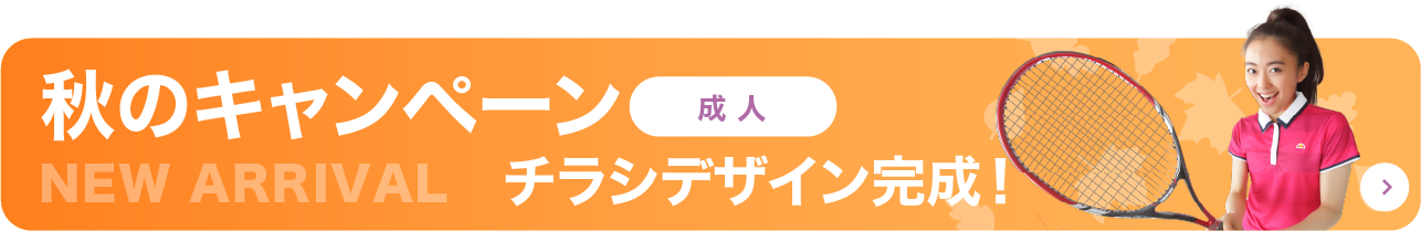 秋キャン成人
