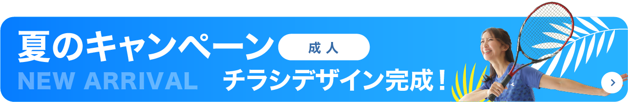 夏キャン成人