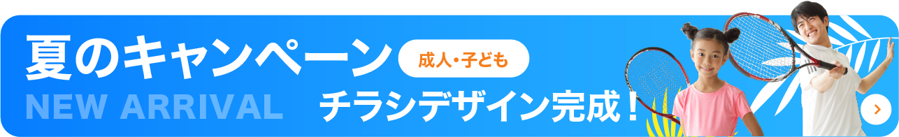 夏キャン成人子供