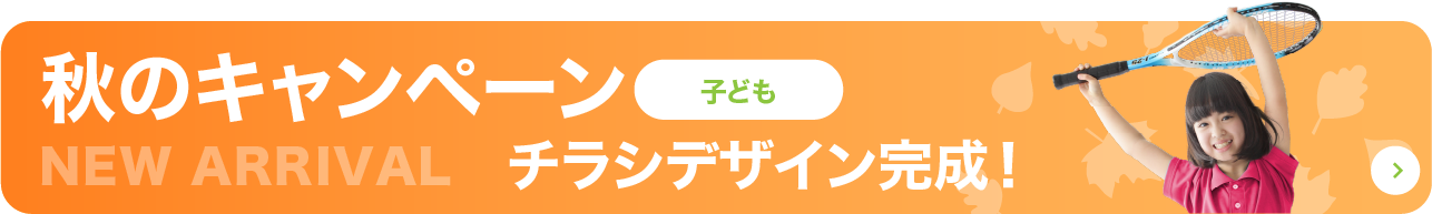 秋キャン子供