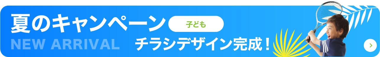 夏キャン子供
